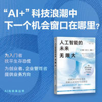 人工智能的未来：无限大