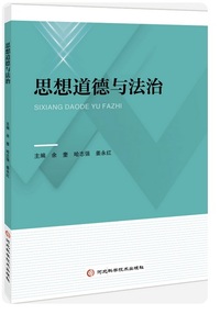 思想道德与法治