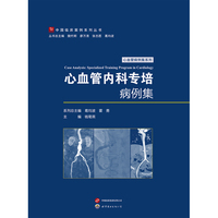 心血管内科专培病例集