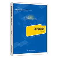 公司理财（第六版）（新编21世纪高等职业教育精品教材·工商管理类）