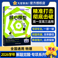 解题觉醒 专项 物理 一次性破解高中物理核心模型 2026高考专题分类训练