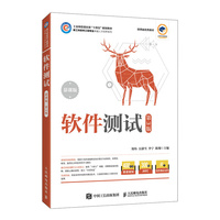 软件测试（慕课版 第3版）