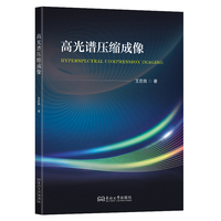 高光谱压缩成像