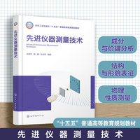 先进仪器测量技术（占金华）