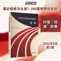 小学生课后体育锻炼指南