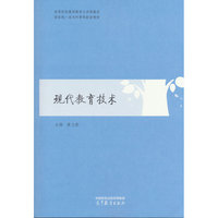 现代教育技术