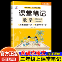 课堂笔记 数学 3年级上册配BS版