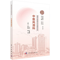 湖湘中医优势专科专病特色诊疗?中医风湿科