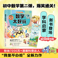 不白吃漫画 数学太好玩：图形大玩家（不白吃学科启蒙系列 提前“种草”初中数学重点知识，小升初衔接学科漫画。赠书签）