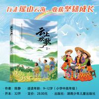 云上欢歌（聚焦乡村振兴与花瑶非遗保护的现实主义力作，让少年读懂新时代乡土中国的脉动。）