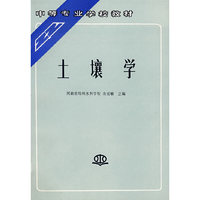土壤学/中等专业学校教材