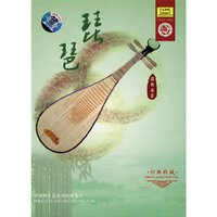 名家琵琶当代中国琵琶演奏巨星名曲演绎典范集(CD)