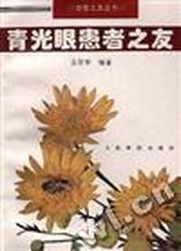 青光眼患者之友