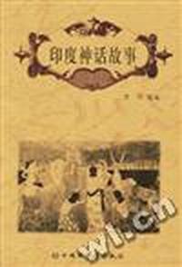 印度神话故事