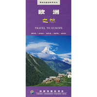 欧洲之旅