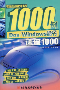 DOS/Windows 命令速查1000