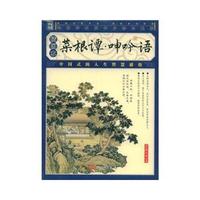 菜根潭