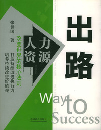 人力资源出路