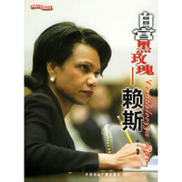 白宫黑玫瑰：赖斯