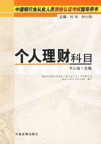 个人理财科目