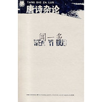 唐诗杂论：闻一多