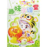 儿童启蒙系列-趣味小课堂