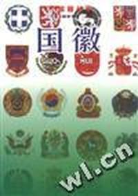 国家卷·国徽