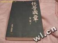 托普典章