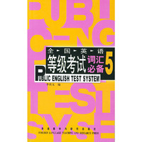 PETS全国英语等级考试词汇必备(5)