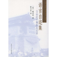 语言自迩集