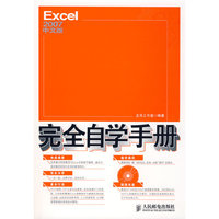 Excel 2007中文版完全自学手册