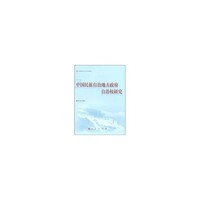 中国民族自治地方政府自治权研究