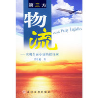 第三方物流：实现全面小康的摇钱树