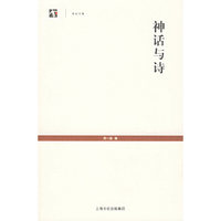 神话与诗/世纪文库(世纪文库)