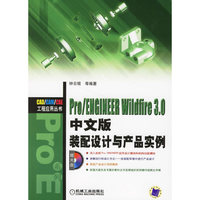 Pro/ENGIHEERWildfire3.0装配设计与产品实例-(中文版)(含1CD)