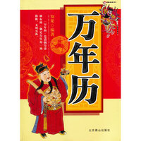 万年历