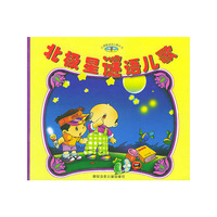 红蜻蜓谜语儿歌丛书-北极星谜语儿歌（注音版）