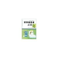 肾移植患者必读