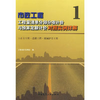 市政工程工程量清单分部分项计价与预算定额计价对照实例详解 1