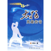 太极英雄传奇