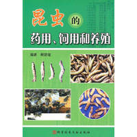 昆虫的药用、饲用与养殖