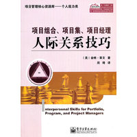 项目组合.项目集 .项目经理人际关系技巧