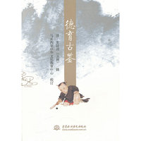 德育古鉴