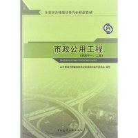 市政公用工程(适用于一、二级)/注册建筑师继续教育必修课教材