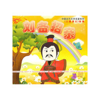 CD三国演义故事(刘备招亲)/中国古代文学名著系列