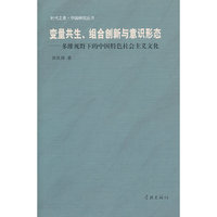 变量共生、组合创新与意识形态：多维视野下的中国特色社会主义文化