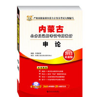 华图版2013内蒙古公务员录用考试专用教材：申论360元网络课程+39元网校课程代金券