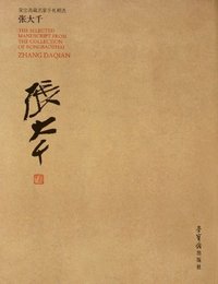 张大千-荣宝斋藏名家手札精选