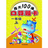 每天100道口算题卡.一年级.上