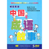 中国成语故事 (5DVD)